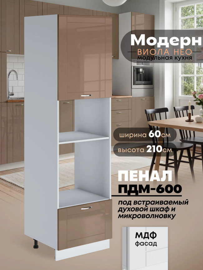 Модерн — Модерн_ПДМ-600_Кофе с молоком_1.jpg