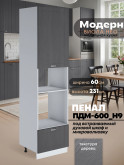 Модерн — Модерн_ПДМ-600_Н9_Графит структурный_1.jpg
