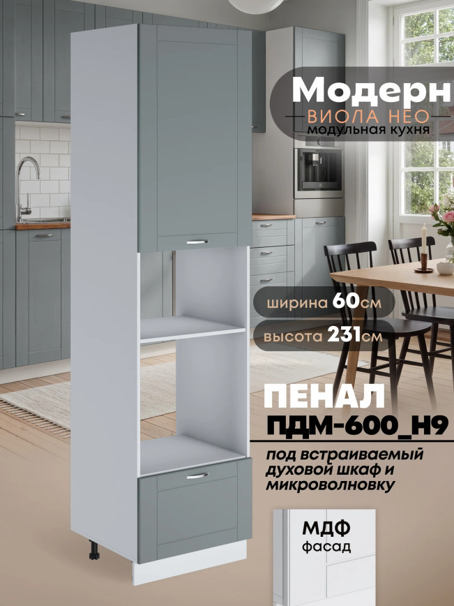 Модерн — Модерн_ПДМ-600_Н9_Грин грей софт_1.jpg