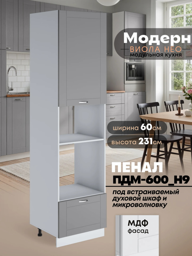Модерн — Модерн_ПДМ-600_Н9_Лайт грей софт_1.jpg