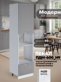 Модерн — Модерн_ПДМ-600_Н9_Лайт грей софт_1.jpg