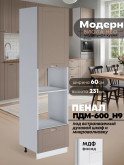 Модерн — Модерн_ПДМ-600_Н9_Латте софт_1.jpg