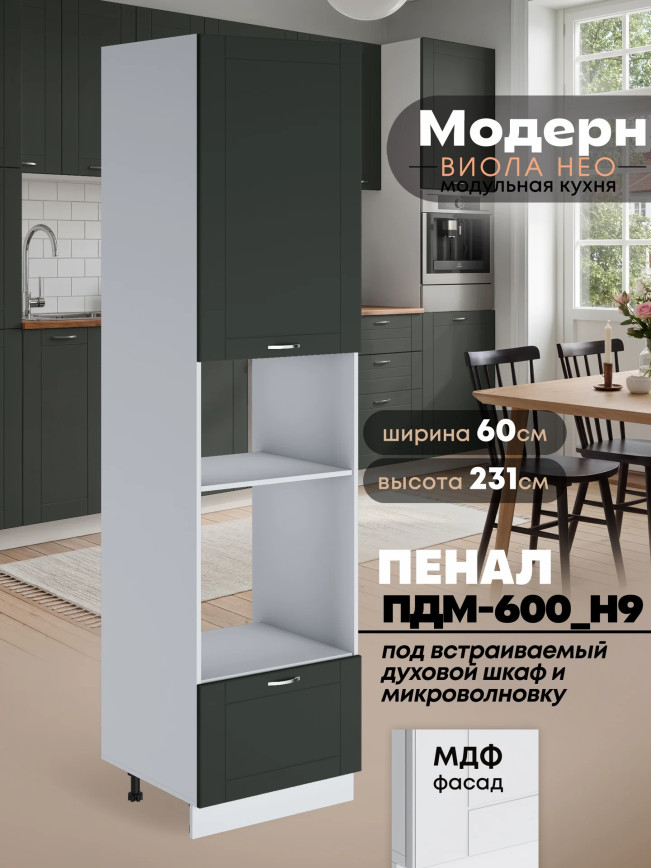 Модерн — Модерн_ПДМ-600_Н9_Олива софт_1.jpg