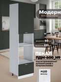 Модерн — Модерн_ПДМ-600_Н9_Олива софт_1.jpg
