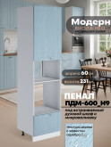 Модерн — Модерн_ПДМ-600_Н9_Реалвуд скай_1.jpg