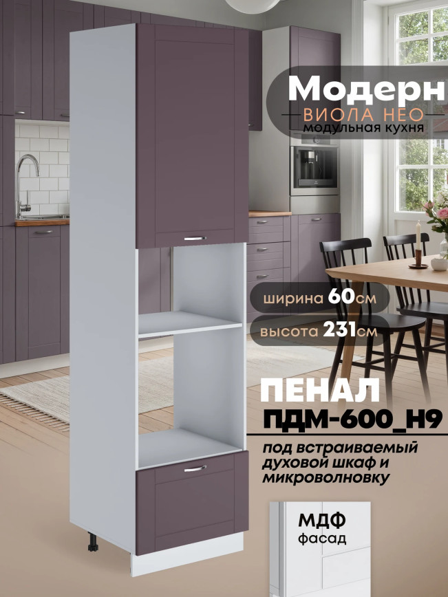 Модерн — Модерн_ПДМ-600_Н9_Сирень софт_1.jpg