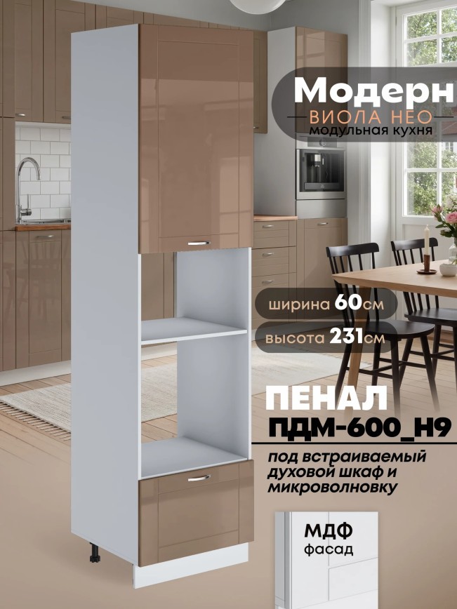 Модерн — Модерн_ПДМ-600_Н9_Кофе с молоком_1.jpg