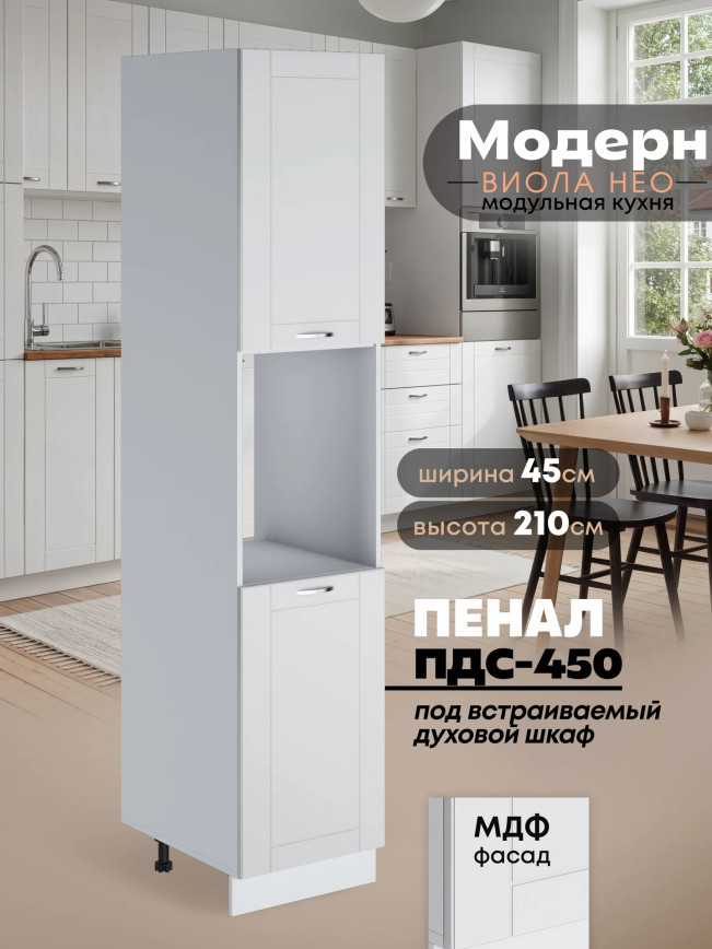 Модерн — Модерн_ПДС-450_Белый софт_1.jpg
