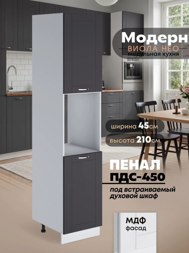 Модерн — Модерн_ПДС-450_Графит нубук_1.jpg