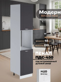 Модерн — Модерн_ПДС-450_Графит нубук_1.jpg
