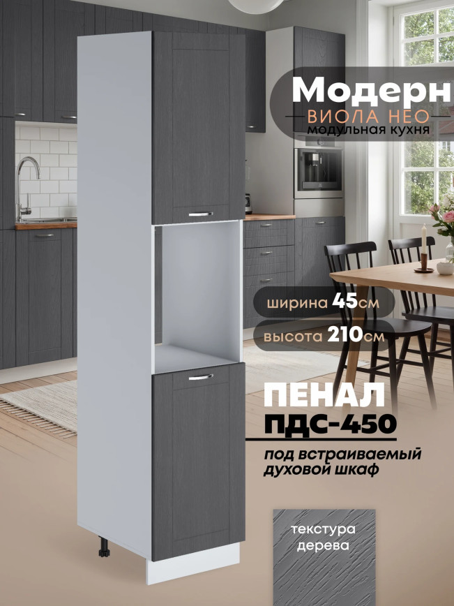 Модерн — Модерн_ПДС-450_Графит структурный_1.jpg