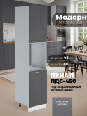 Модерн — Модерн_ПДС-450_Графит структурный_1.jpg