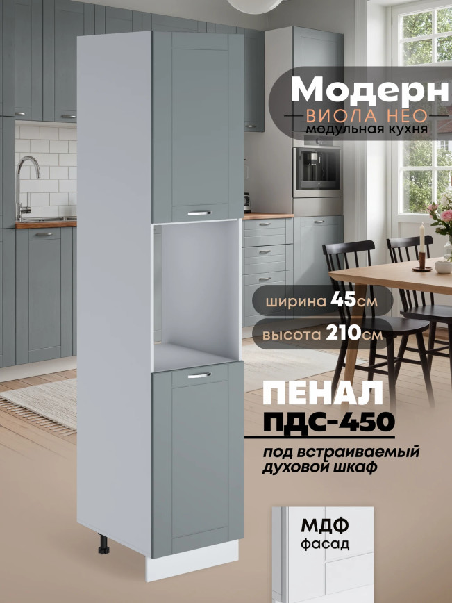 Модерн — Модерн_ПДС-450_Грин грей софт_1.jpg