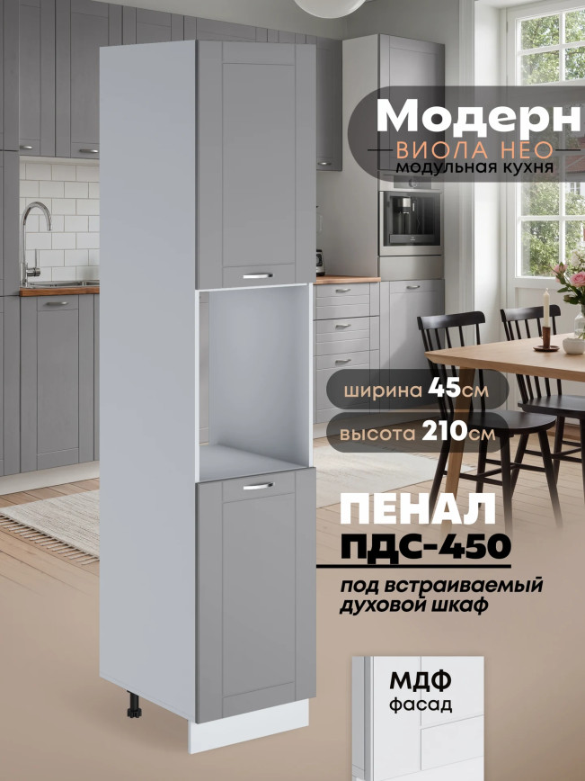 Модерн — Модерн_ПДС-450_Лайт грей софт_1.jpg