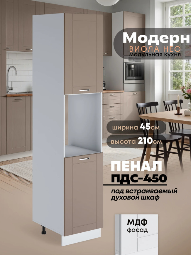 Модерн — Модерн_ПДС-450_Латте софт_1.jpg