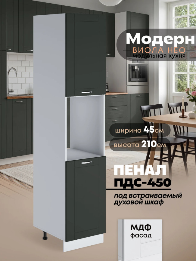 Модерн — Модерн_ПДС-450_Олива софт_1.jpg