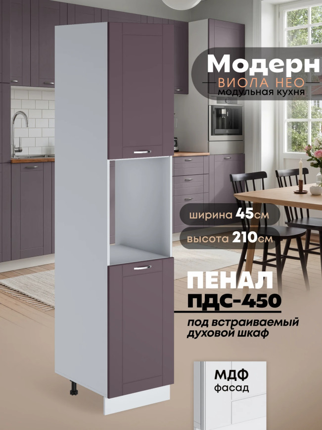 Модерн — Модерн_ПДС-450_Сирень софт_1.jpg