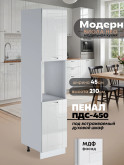 Модерн — Модерн_ПДС-450_Белый глянец_1.jpg