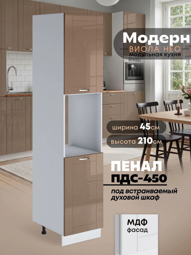 Модерн — Модерн_ПДС-450_Кофе с молоком_1.jpg