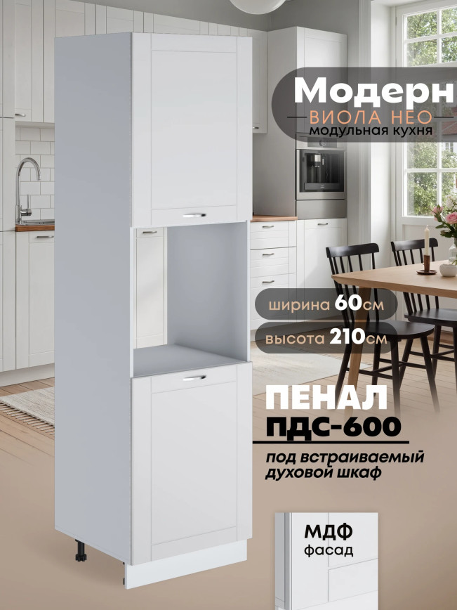 Модерн — Модерн_ПДС-600_Белый софт_1.jpg
