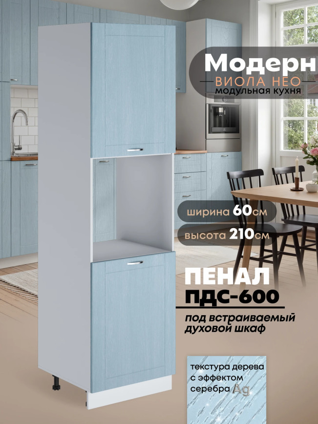 Модерн — Модерн_ПДС-600_ Реалвуд скай_1.jpg