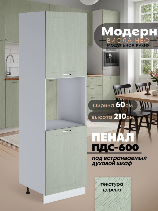 Модерн — Модерн_ПДС-600_Альберо Эвкалипт_1.jpg