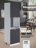 Модерн — Модерн_ПДС-600_Графит нубук_1.jpg