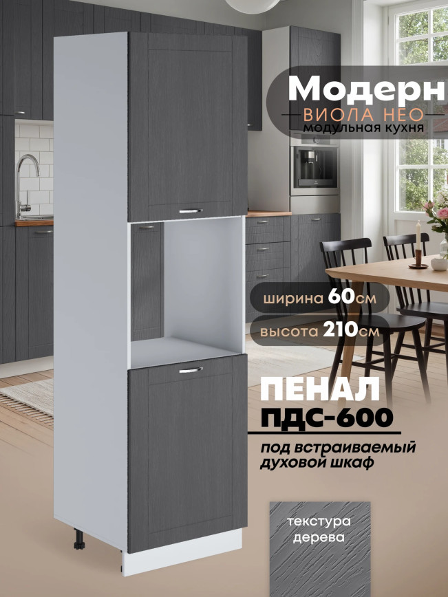 Модерн — Модерн_ПДС-600_Графит структурный_1.jpg