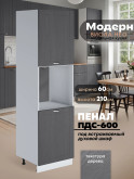 Модерн — Модерн_ПДС-600_Графит структурный_1.jpg
