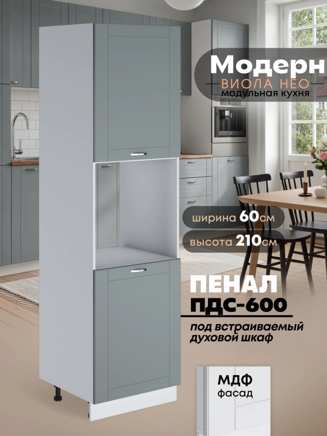 Модерн — Модерн_ПДС-600_Грин грей софт_1.jpg
