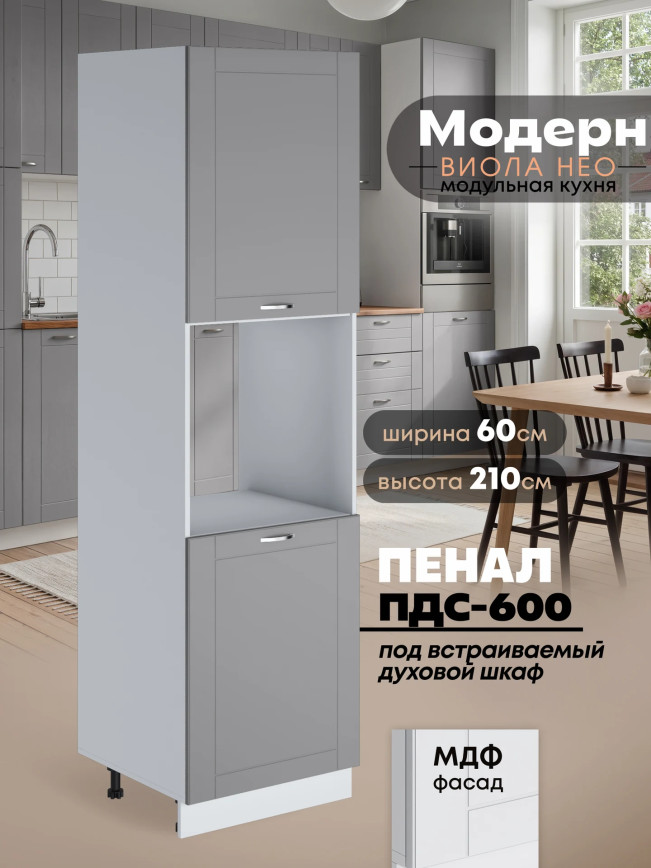 Модерн — Модерн_ПДС-600_Лайт грей софт_1.jpg