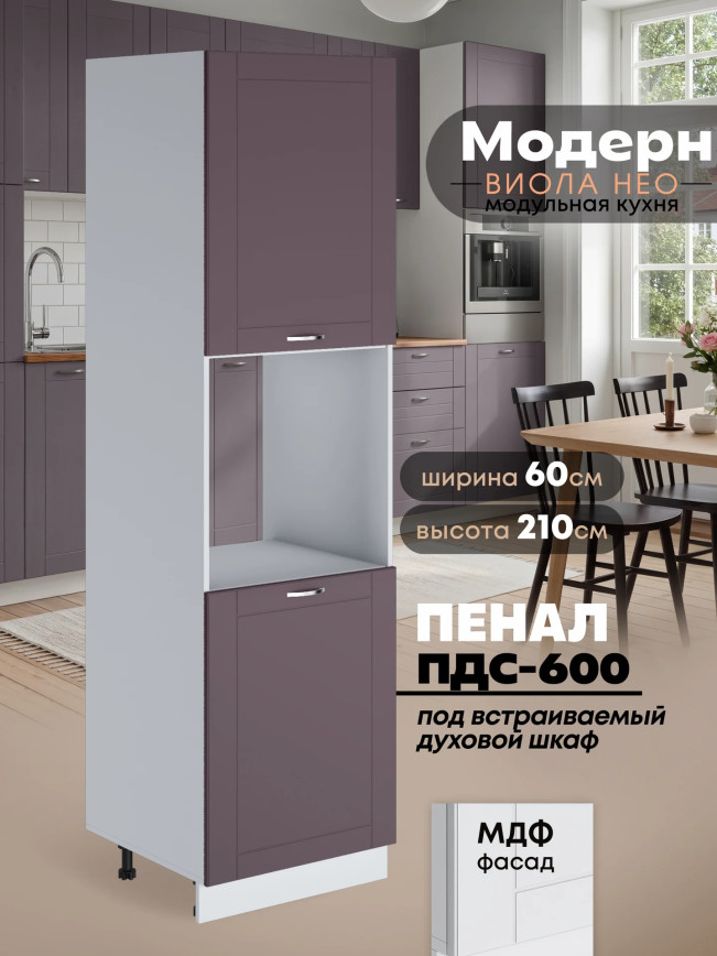 Модерн — Модерн_ПДС-600_Сирень софт_1.jpg