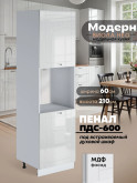 Модерн — Модерн_ПДС-600_Белый глянец_1.jpg