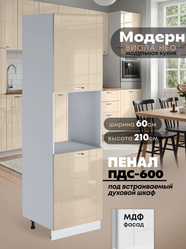 Модерн — Модерн_ПДС-600_Ваниль глянец_1.jpg