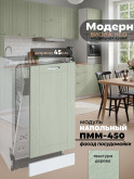 Модерн — Модерн_ПММ-450_Альберо эвкалипт_1.jpg
