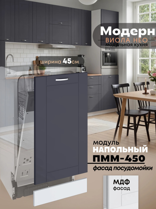 Модерн — Модерн_ПММ-450_Маренго софт_1.jpg
