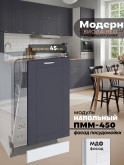 Модерн — Модерн_ПММ-450_Маренго софт_1.jpg