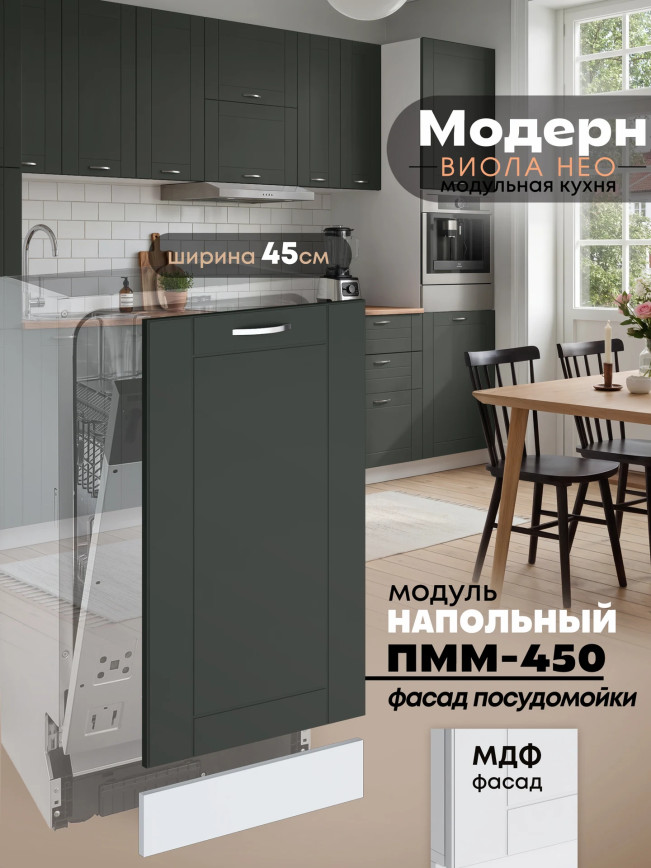 Модерн — Модерн_ПММ-450_Олива софт_1.jpg