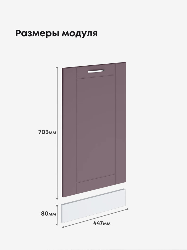 Модерн — Модерн_ПММ-450_Сирень софт_2.jpg