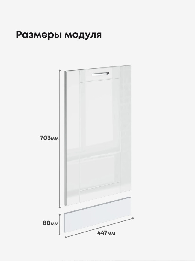 Модерн — Модерн_ПММ-450_Белый глянец_2.jpg