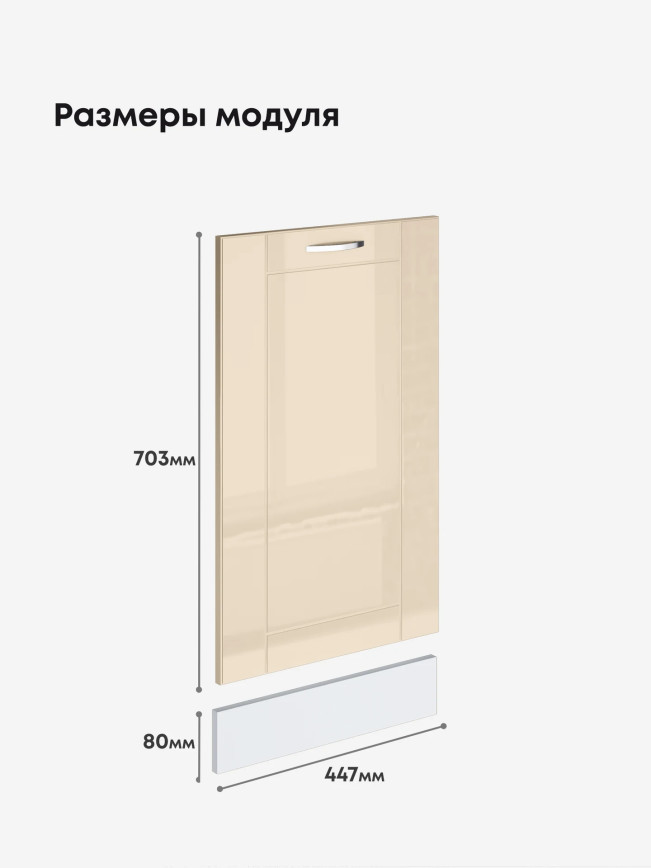 Модерн — Модерн_ПММ-450_Ваниль глянец _2.jpg