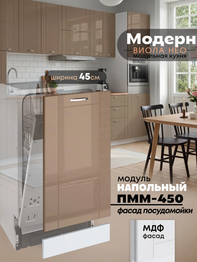 Модерн — Модерн_ПММ-450_Кофе с молоком_1.jpg