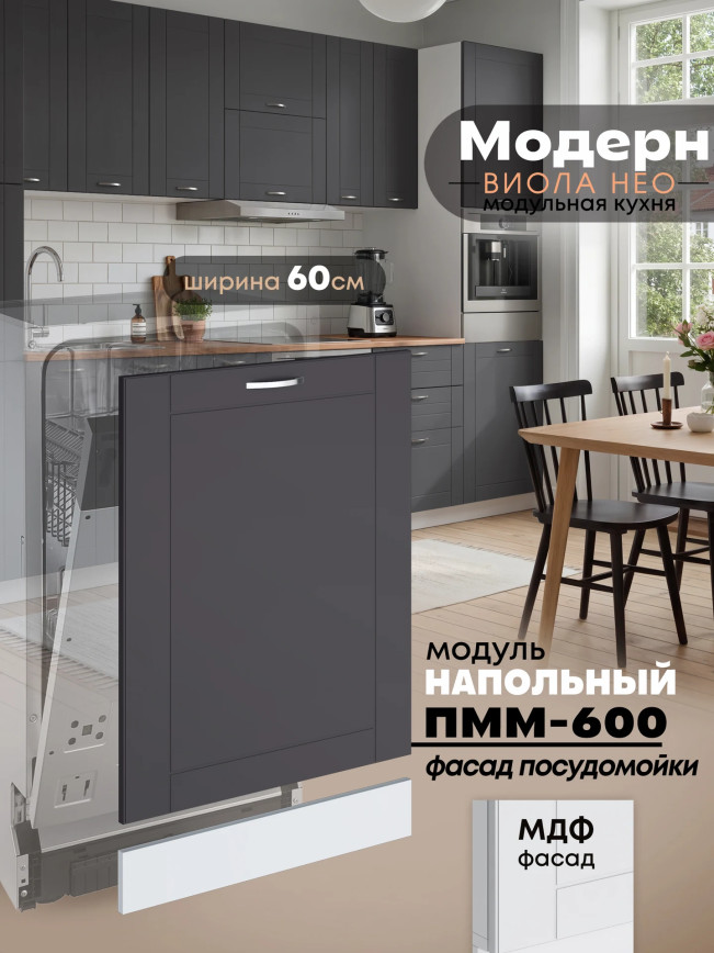 Модерн — Модерн_ПММ-600_Графит нубук_1.jpg