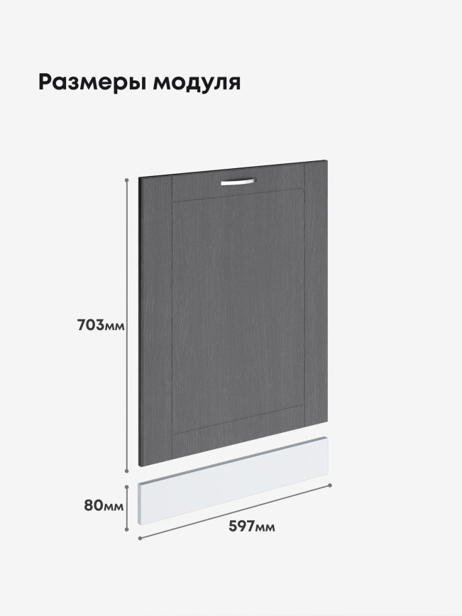 Модерн — Модерн_ПММ-600_Графит структурный_2.jpg