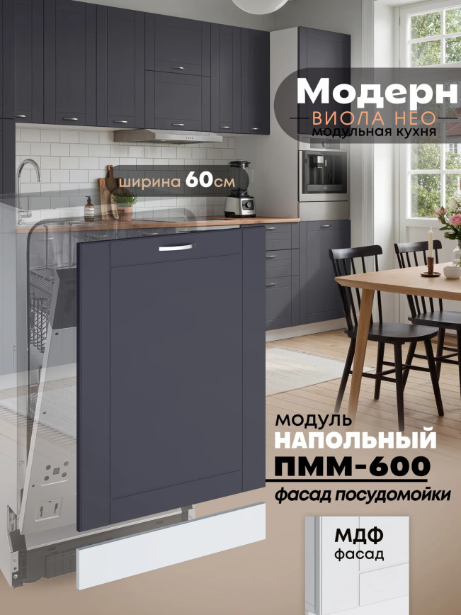 Модерн — Модерн_ПММ-600_Маренго софт_1.jpg