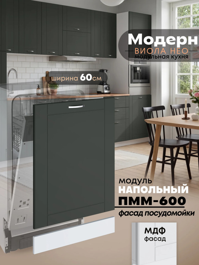 Модерн — Модерн_ПММ-600_Олива софт_1.jpg