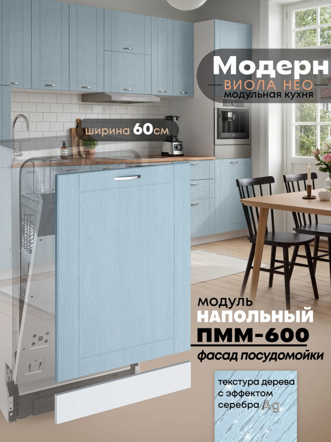 Модерн — Модерн_ПММ-600_Реалвуд скай_1.jpg