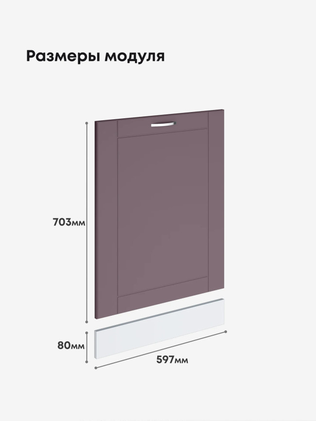 Модерн — Модерн_ПММ-600_Сирень софт_2.jpg