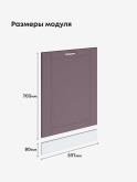 Модерн — Модерн_ПММ-600_Сирень софт_2.jpg