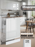 Модерн — Модерн_ПММ-600_Белый глянец_1.jpg